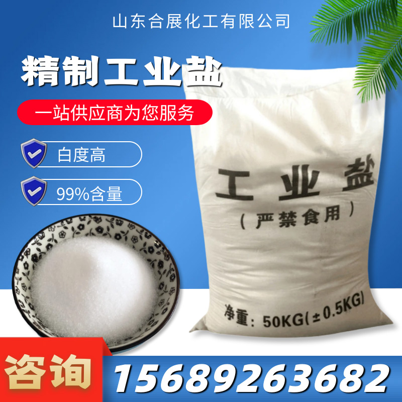 買工業(yè)鹽需要注意什么？